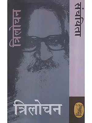 संचयिता - त्रिलोचन - Selected Hindi Poetries of Trilochan