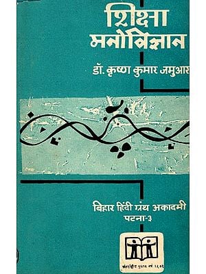 शिक्षा मनोविज्ञान: Education Psychology (An Old and Rare Book)
