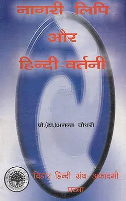 नागरी लिपि और हिंदी वर्तनी - An Introduction to Nagari Script and Hindi Script Nagari