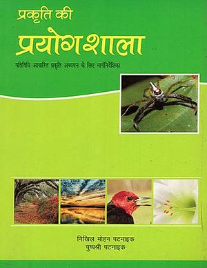 प्रकृति की प्रयोगशाला: The Study of Nature for an Effective Growing Society