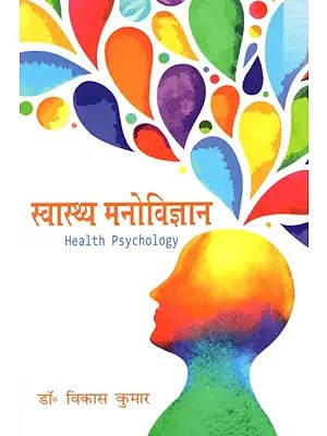स्वास्थ्य मनोविज्ञान : Health Psychology