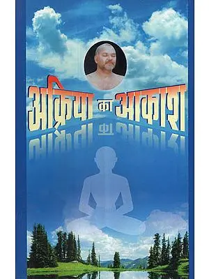 अक्रिया का आकाश - Meditation is Non-Action