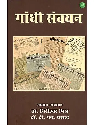 गांधी संचयन: Gandhi Sanchayan (A Collection of Gandhi's Thoughts on Diverse Aspects of Society).