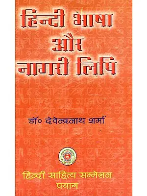 हिंदी भाषा और नागरी लिपि  - Hindi Language and Nagari Lipi