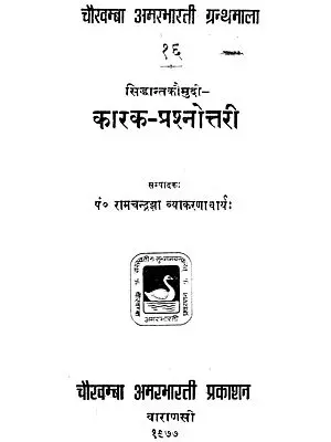 सिद्धान्तकौमुदी: कारक -प्रश्नोत्तरी - Siddhanta Kaumudi-Karak Prashnottari (An Old and Rare Book)