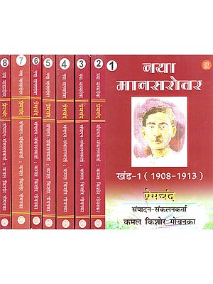नया मानसरोवर - Naya Mansarovar (Collection of Stories of Premchand in a Set of 8 Volumes)