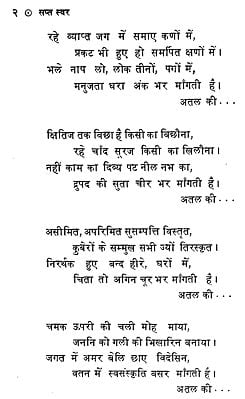 सप्त स्वर - Sapt Swar 'A Collection of Poems' (An Old and Rare Book ...