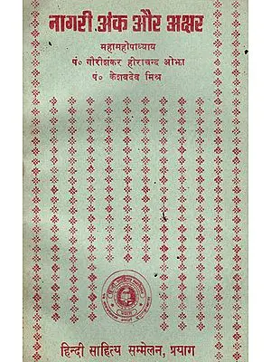नागरी अंक और अक्षर - Changes in Numbers and Letters in Nagari Lipi (An Old and Rare Book)