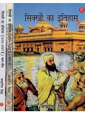 सिक्खों का इतिहास - History of Sikhs (Set of 3 volumes)
