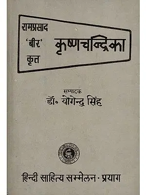 कृष्णचन्द्रिका - Krishna Chandrika (An Old and Rare Book)