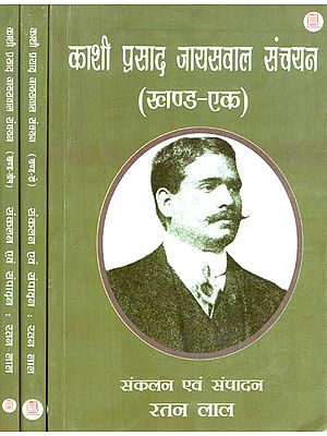 काशी प्रसाद जायसवाल संचयन - Selected Works of Kashi Prasad Jayaswal