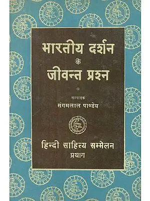 भारतीय दर्शन के जीवन्त प्रश्न - Questions of Indian Philosophy (An Old and Rare Book)