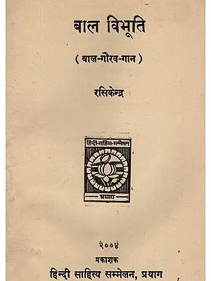 बाल विभूति - Poems For Children (An Old and Rare Book)
