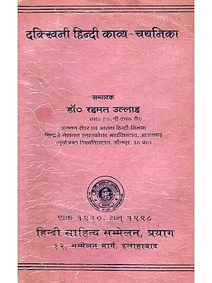 दक्खिनी हिंदी काव्य- चयनिका - Dakkhini Hindi Kavya- Chayanika : A Collection of Poems (An Old and Rare Book)