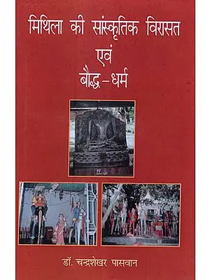 मिथिला की सांस्कृतिक विरासत एवं बौद्ध-धर्म - Mithila's Cultural Heritage and Buddha Dharma