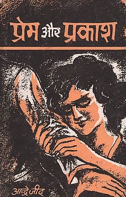 प्रेम और प्रकाश: Prem Aur Prakash- A Heart Touching Novel on Human Background (An Old Book)