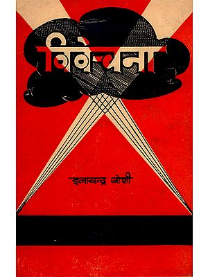 विवेचना - Vivechna- A Collection of Critical Essays (An Old and Rare Book)