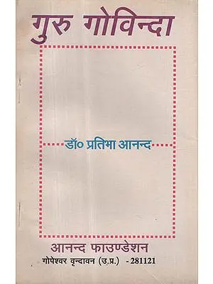 गुरु गोविन्दा - Guru Govinda (An Old and Rare Book)