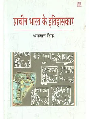प्राचीन भारत के इतिहासकार - Historians of Ancient India