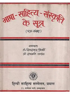 भाषा- साहित्य- संस्कृति के सूत्र - Sources of Language Literature and Culture - A Collecton of Letters (An Old and Rare Book)