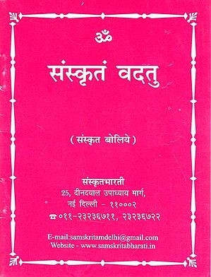 संस्कृतं वदतु - Learn to Speak Sanskrit