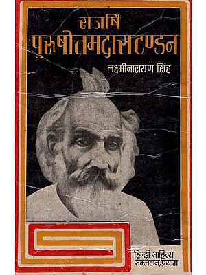 राजर्षि पुरुषोत्तमदास टण्डन - Rajarshi Purushottam Das Tandon (An Old and Rare Book)