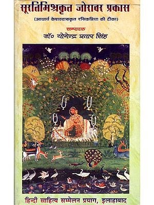 सूरतिमिश्रकृत जोरावर प्रकास - Poet Surti Mishra's Life and Creations