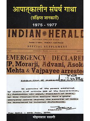 आपातकालीन संघर्ष गाथा: संक्षिप्त जानकारी (1975-1977) - Emergency Conflict Saga: Brief Information (1975-1977)