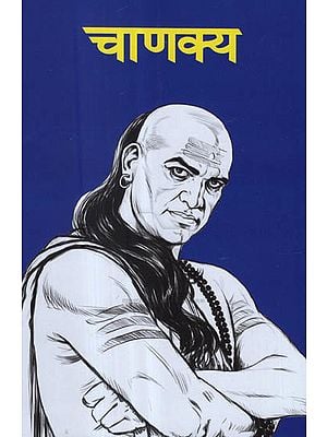 चाणक्य - Chanakya