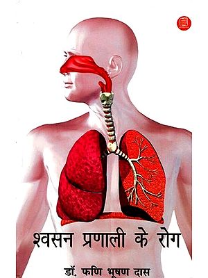 श्वसन प्रणाली के रोग: Respiratory System Diseases