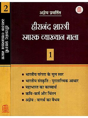हीरानंद शास्त्री स्मारक व्याख्यान माला: Memorial Discourses of Hiranand Shastri Promoted by Ajneya (Set of 2 Volumes)