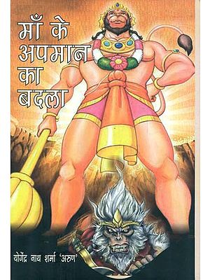 माँ के अपमान का बदला - Revenge of Mother's Insult (Stories Based on Jain and Ramayana)