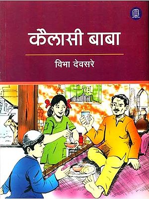 कैलासी बाबा: Collection of Short Stories