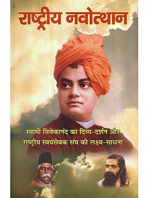 राष्ट्रीय नवोत्थान (स्वामी विवेकानंद का दिव्य-दर्शन और राष्ट्रीय स्वयंसेवक संघ की लक्ष्य-साधना) - Rashtriya Navotthan (Swami Vivekanand's Philosophy and Goal Oriented Meditation for Rashtriya Swayamsevak Sangh)