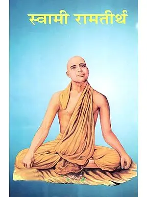 स्वामी रामतीर्थ - Swami Rama Tirtha