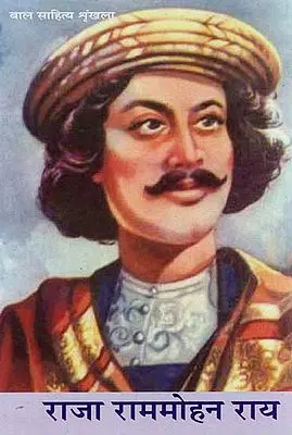 राजा राममोहन राय - Raja Ram Mohan Roy