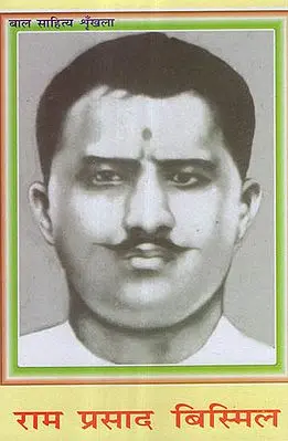 राम प्रसाद बिस्मिल - Ram Prasad Bismil