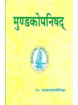 मुण्डकोपनिषद् - Mundaka Upanishad with Commentary According to Shakti Visistadvaita