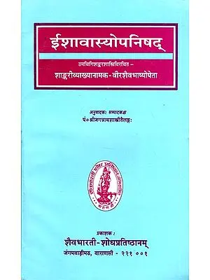 ईशावास्योपनिषद्: Ishavasya Upanishad with Virasaiva Commentary (An Old and Rare Book)