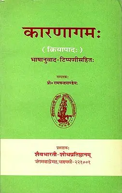 कारणागमः - Karanagamah (Kriyapadah- Translation with Notes)