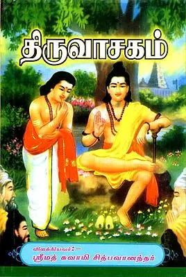 Significant Mantras from Upanishads (Tamil)