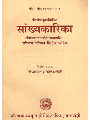 सांख्यकारिका: Samkhyakarika