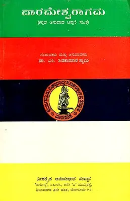 परमेशवरागामा - Paramesvaragamah (Kannada)