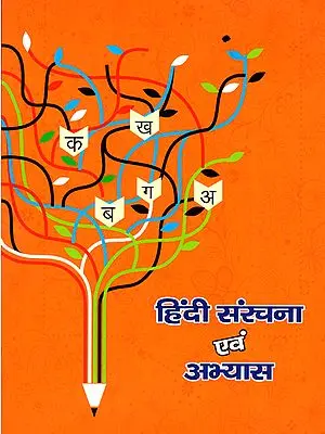 हिंदी संरचना एवं अभ्यास: Hindi Structure and Practice