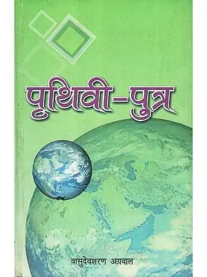 पृथिवी पुत्र - Son of the Earth