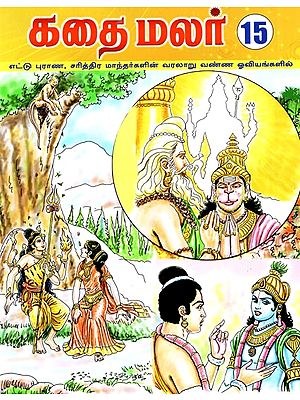 Kathai Malar - Part- 15 (Tamil)