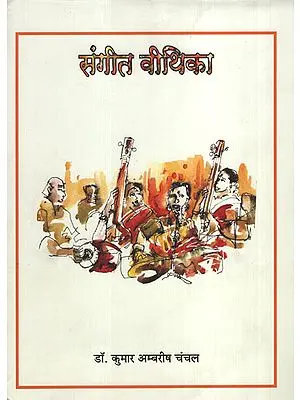संगीत वीथिका - Music Gallery (with Notations)