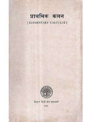 प्राथमिक कलन - Elementary Calculus (An Old and Rare Book)