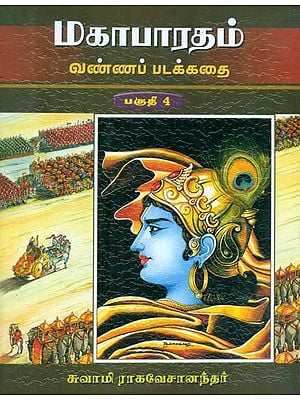 Mahabharatam Part - 4 (Tamil)