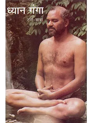 ध्यान गंगा - Dhyana Ganga